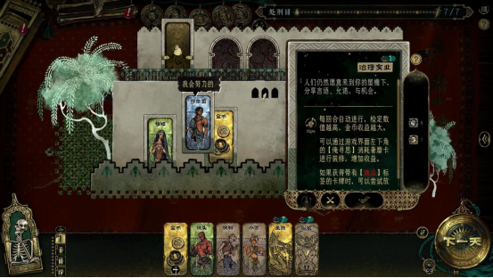 《苏丹的游戏》3月登陆Steam 魔幻风卡牌策略冒险