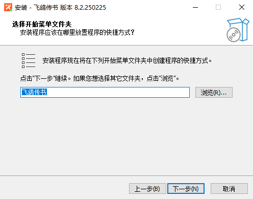 飞鸽传书8.2.250225