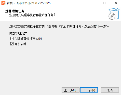 飞鸽传书8.2.250225