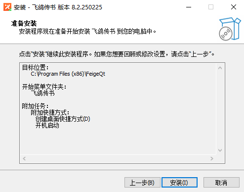 飞鸽传书8.2.250225