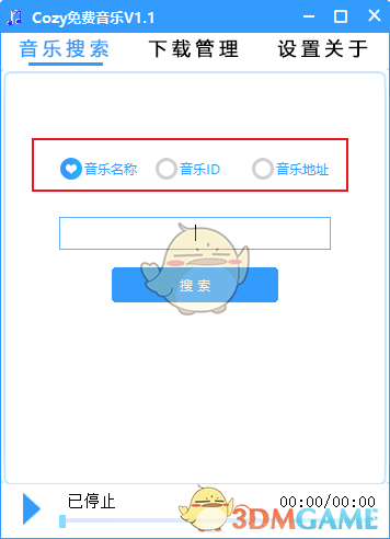 Cozy免费音乐1.1
