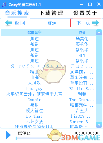 Cozy免费音乐1.1