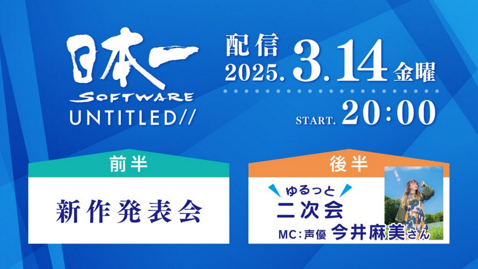 日本一软件将于3月14日举办游戏新作发布会