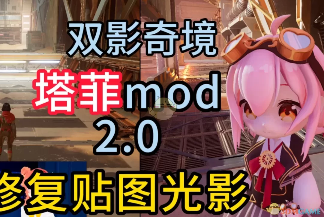 《双影奇境》虚拟主播永雏塔菲替换佐伊MOD