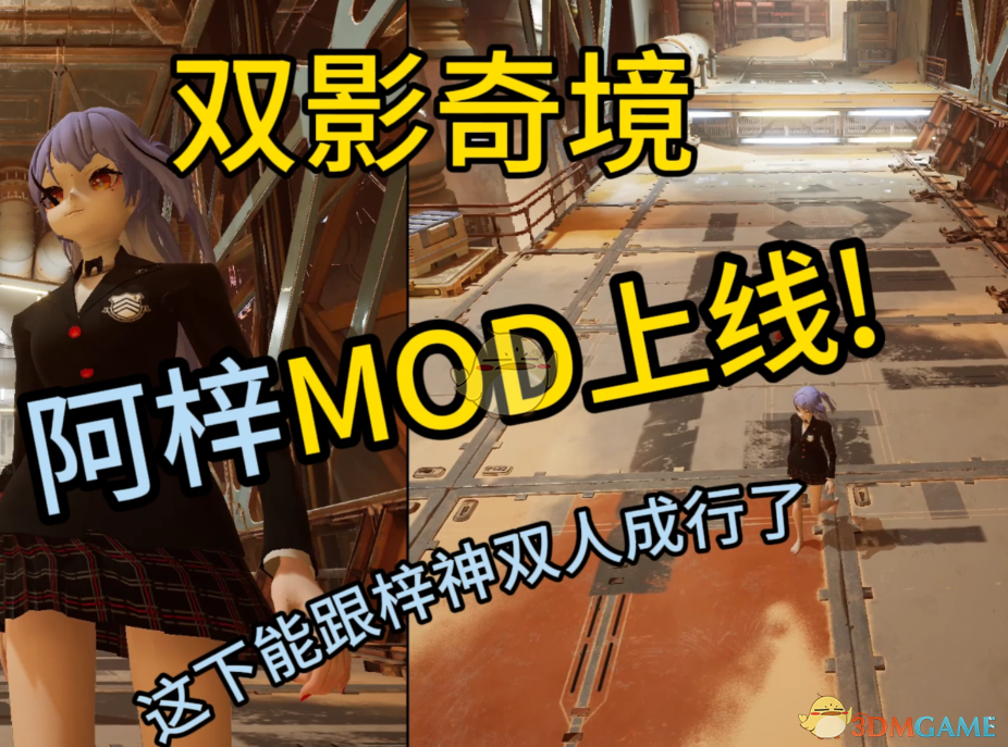 《双影奇境》虚拟主播阿梓替换佐伊MOD