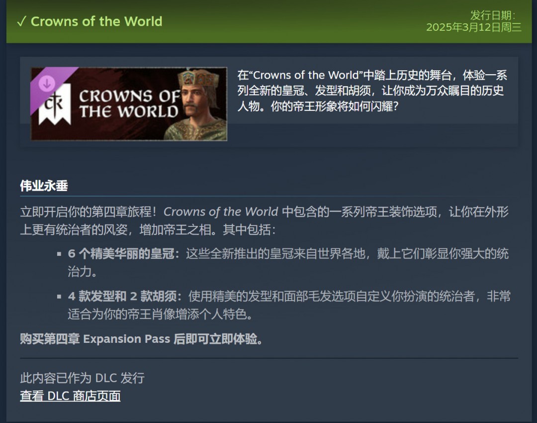 《十字军之王3》季票“第四章”现已上线 Steam特别好评