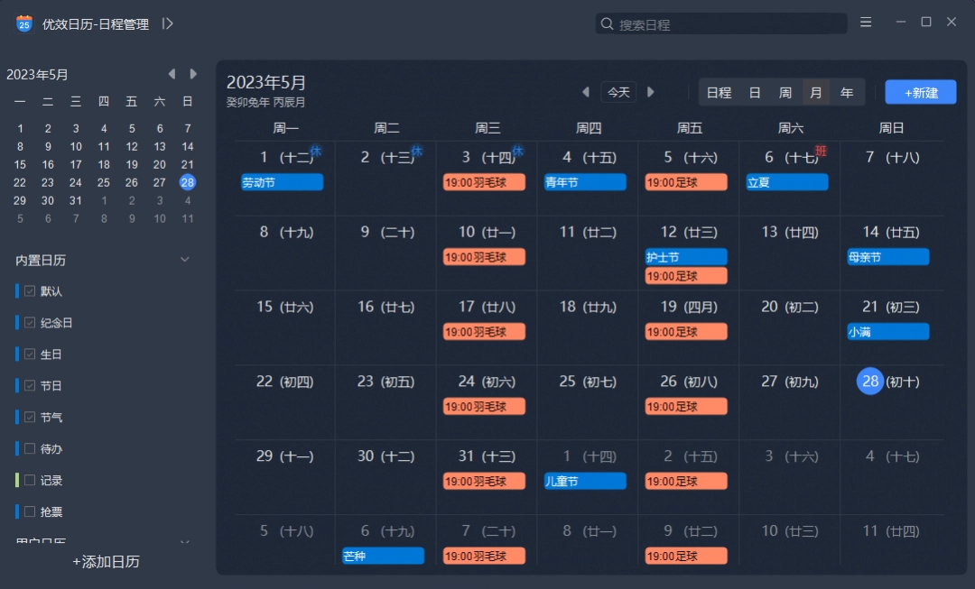 优效日历2.5.2.28