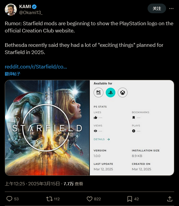 粉丝发现《星空》官方页面出现PlayStation标志