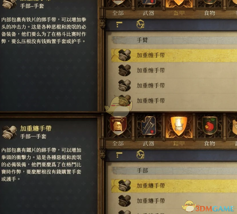 《天国：拯救2》强化搏击缠手带MOD