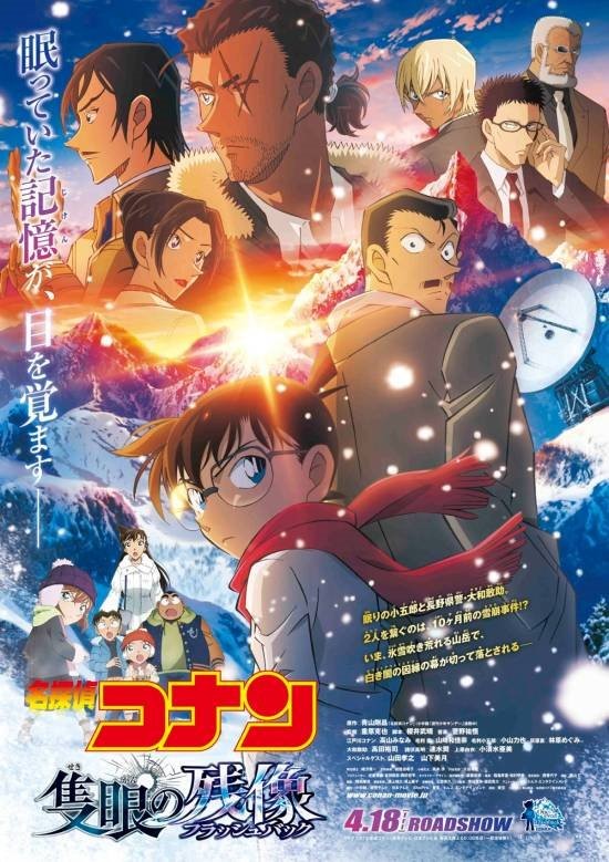 《名侦探柯南 独眼的残像》公开第二弹预告 该作将在4月18日日本上映