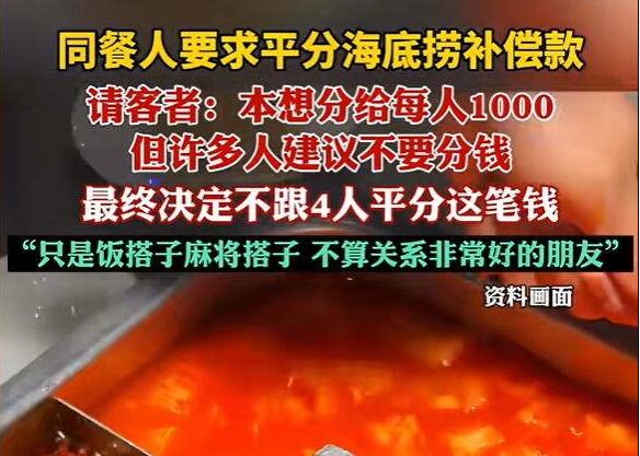 海底捞小便门事件赔偿金如何分 付款当事人称很难解