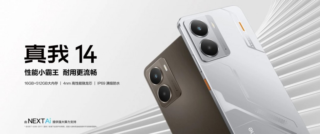 真我14发布：第四代骁龙6+标配16G内存 1799元起