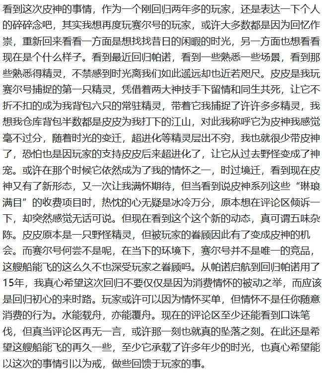 童年游戏的“白月光”，如今竟试图阴阳玩家双亲？
