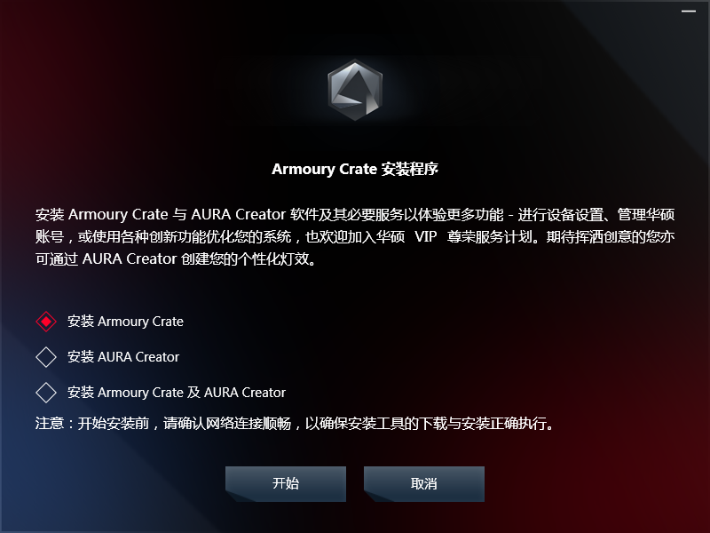 Armoury Crate中文版