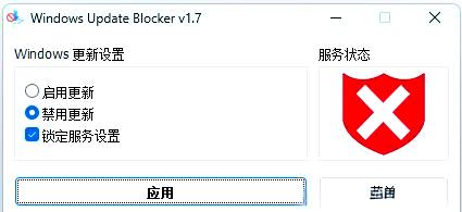 Windows Update Blocker正版