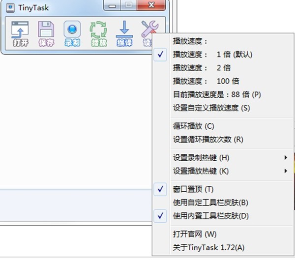 TinyTask中文版
