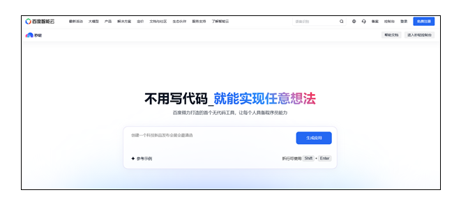 百度秒哒上线 无代码开发工具靠想法就能赚钱