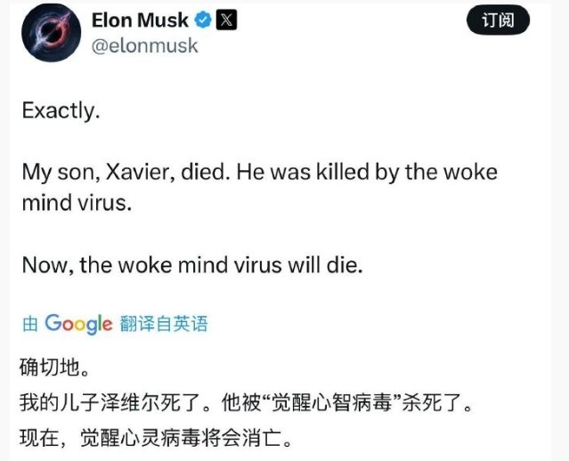 变性儿子拍写真怒喷老爸巨婴 马斯克回应：我儿已死