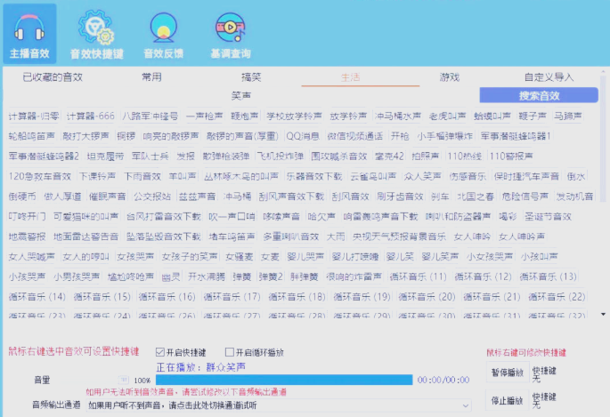 小红花音效助手免费最新版