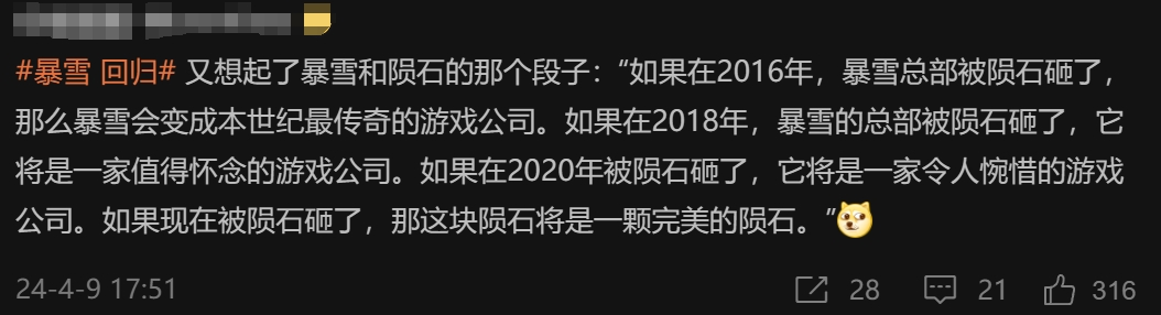 复活吧！我的暴雪！