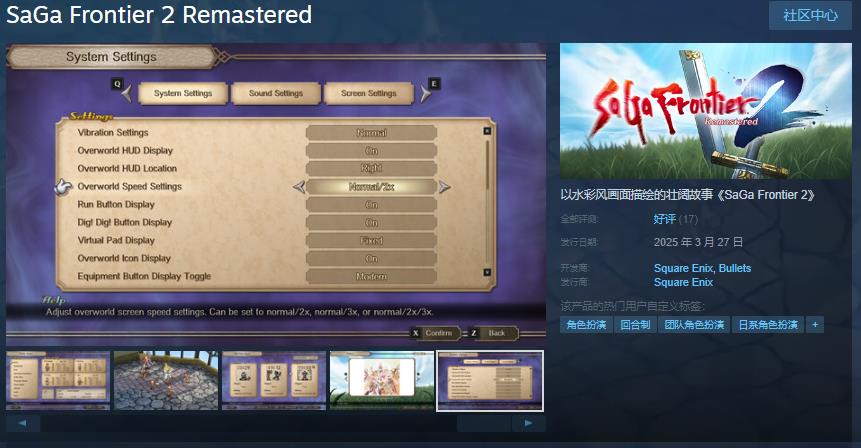 《沙加开拓者2：复刻版》Steam发售 国区售价198元