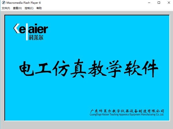 科莱尔电工仿真软件电脑版