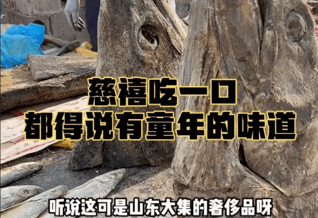 比大口“食史”更难过的事，是去山东大集吃“僵尸金枪鱼”