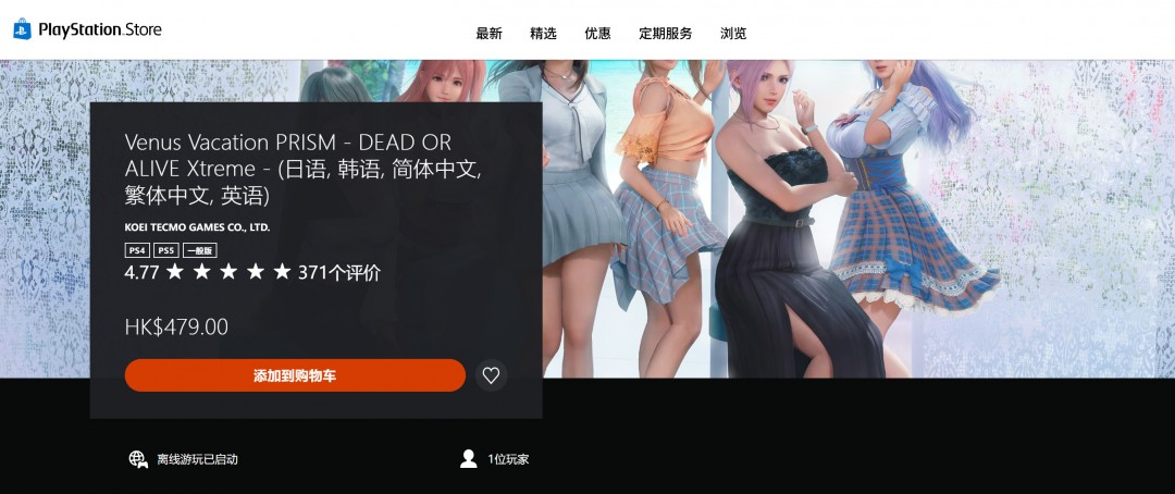 《维纳斯璀璨假期：死或生Xtreme》Steam多半好评
