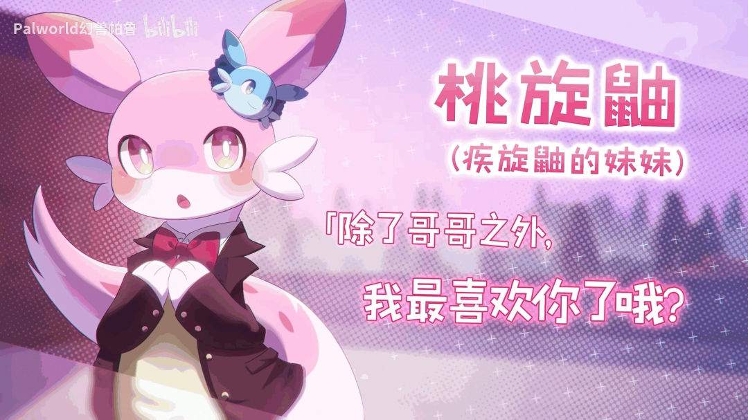 《幻兽帕鲁》推出恋爱衍生作品 现已上线Steam