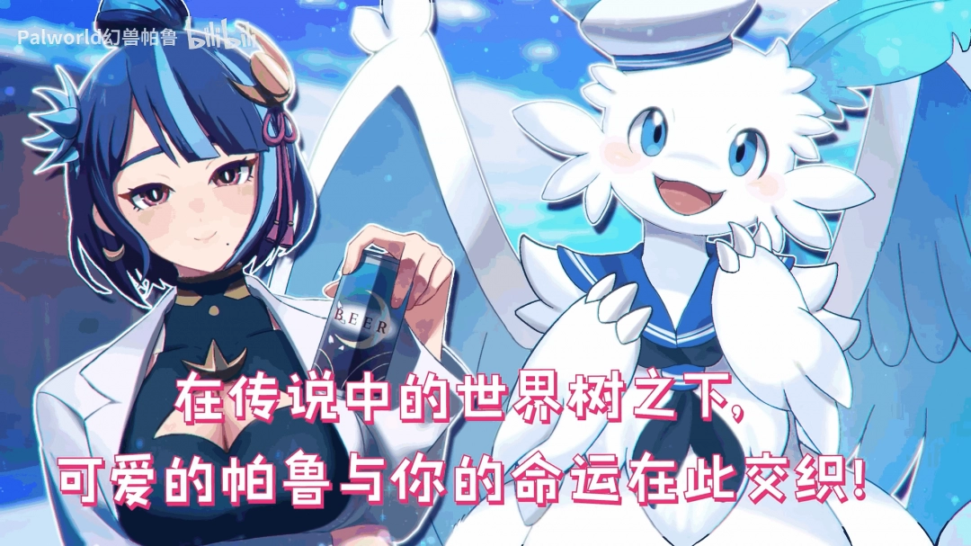 《幻兽帕鲁》推出恋爱衍生作品 现已上线Steam