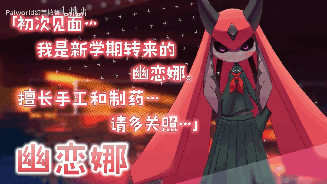 《幻兽帕鲁》推出恋爱衍生作品 现已上线Steam