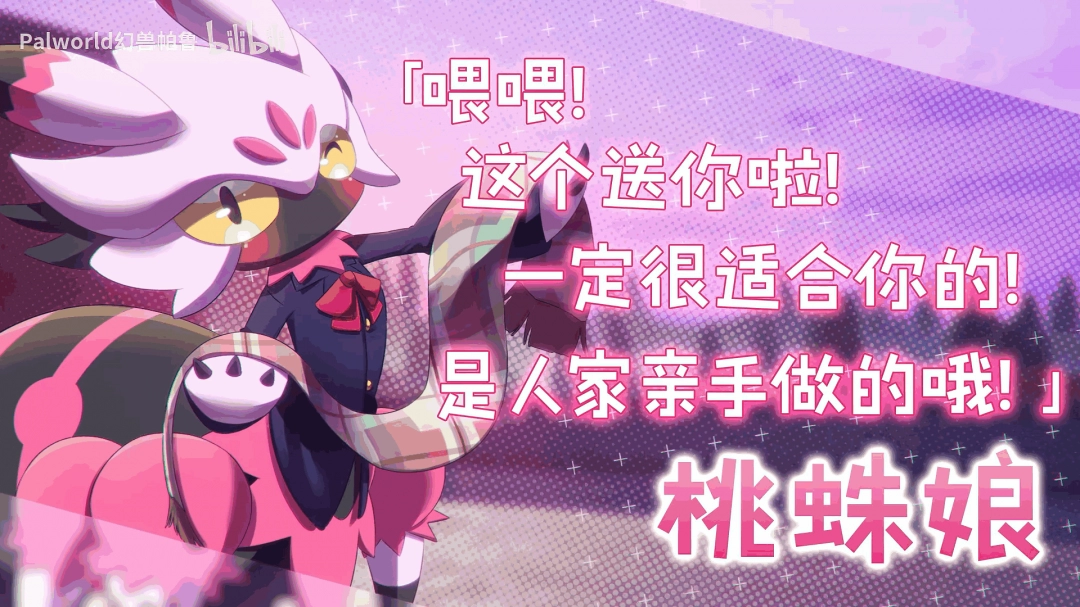 《幻兽帕鲁》推出恋爱衍生作品 现已上线Steam