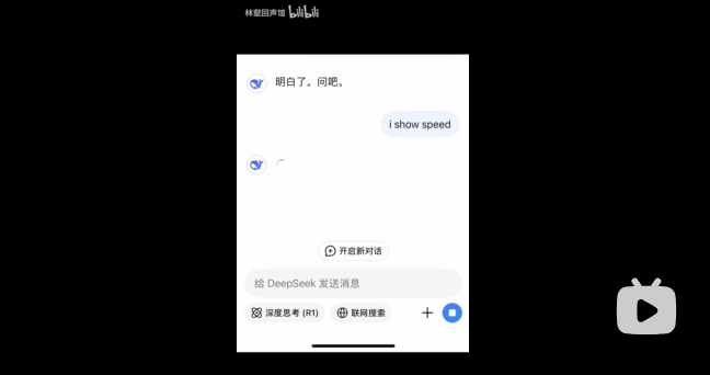 网红甲亢哥的“内个”梗新应用 网友尝试对DeepSeek说被喷回