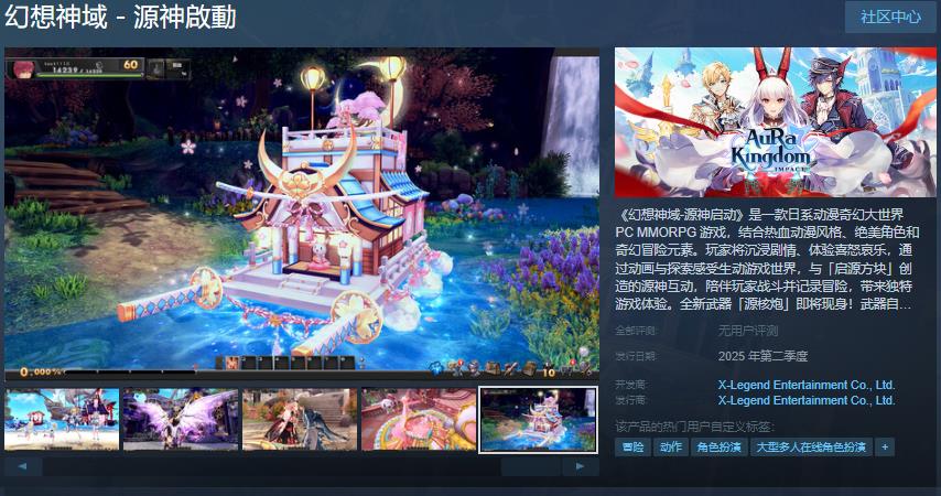 《幻想神域 - 源神啟動》Steam页面 年内发售