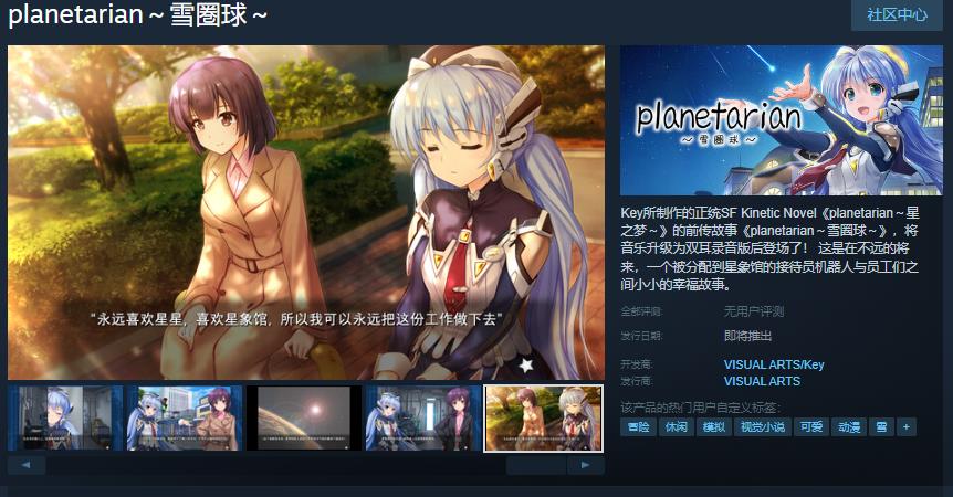 key社作品《星之梦～雪圈球》Steam页面上线 发售日未定