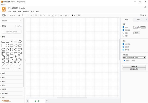 Drawio电脑版