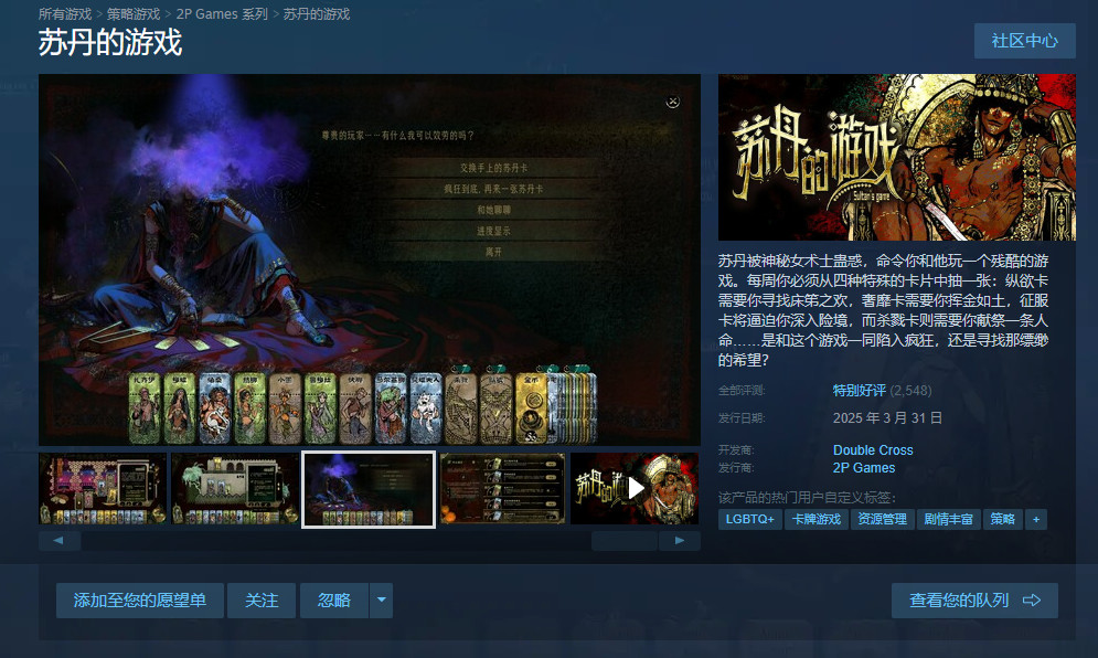 《苏丹的游戏》Steam销量破10万 近期更新计划发布