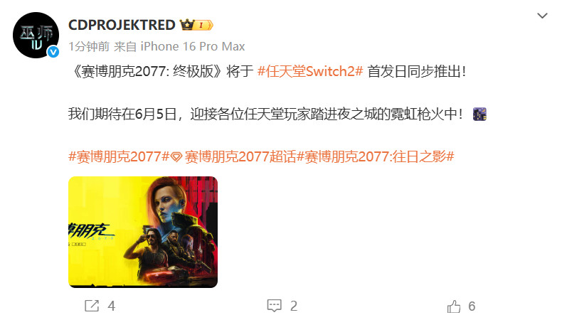 《赛博朋克2077：终极版》将首发护航Switch 2
