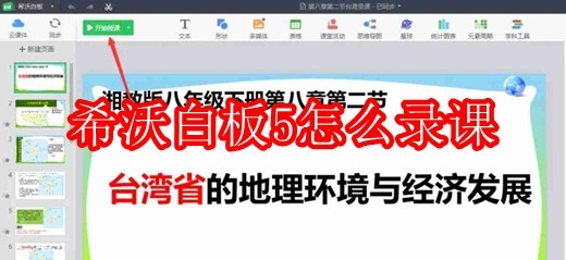 希沃白板5怎么录课