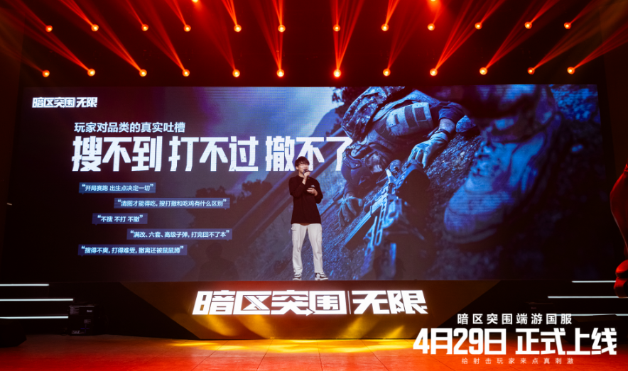 4月29日上线的《暗区突围：无限》，能成为“搜打撤Ultra”吗？