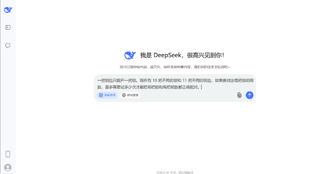 DeepSeek网页版