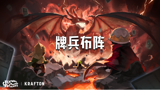 《Commander Quest（牌兵布阵）》正式上线Steam