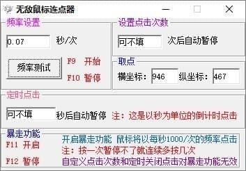 无敌鼠标连点器单文件版
