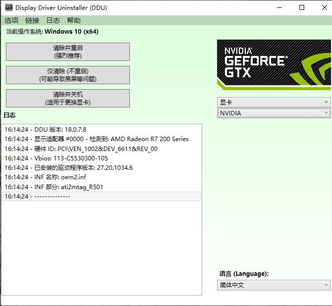 显卡驱动卸载工具v18.0.7.9