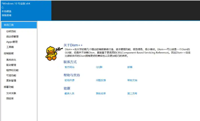 Dism++中文最新版