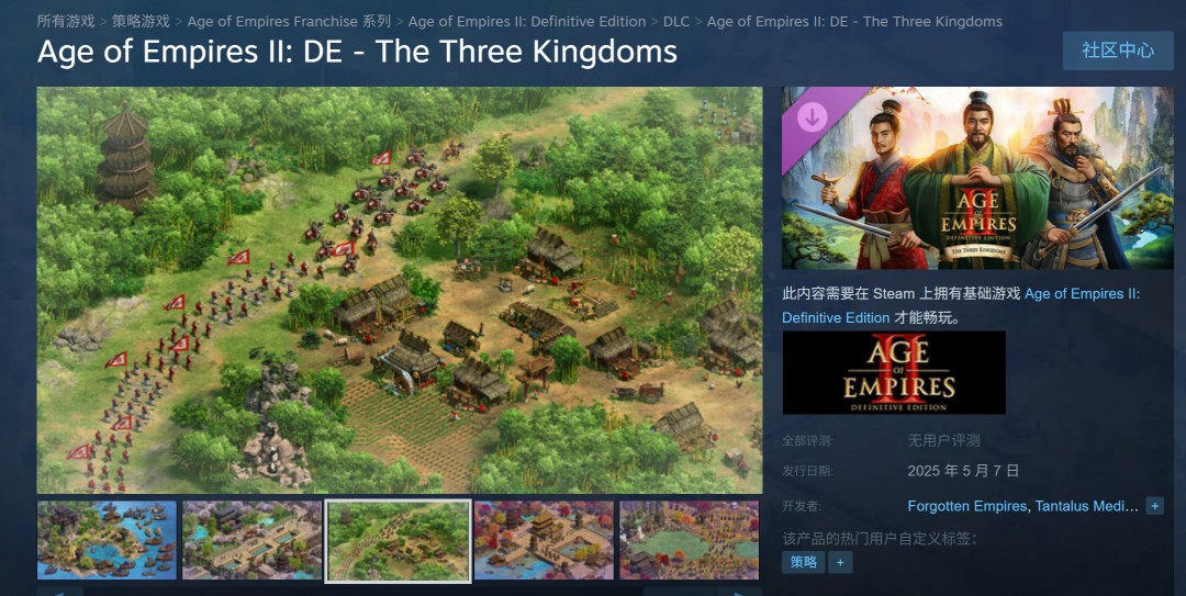 《帝国时代2：决定版》“三国”DLC 5月7日发售 国区83元