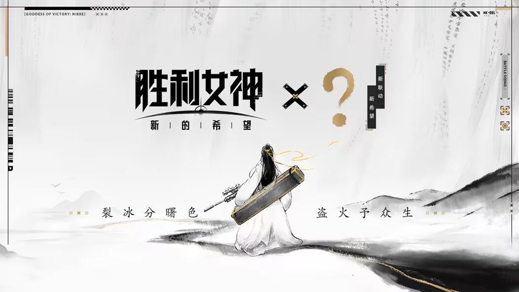 争议太大！《胜利女神》宣布取消和神秘IP的联动