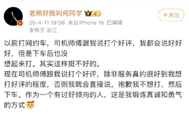 何同学声称习惯性拒绝网约车司机要好评 引发巨大争议