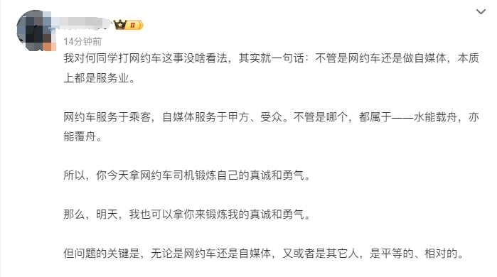 何同学声称习惯性拒绝网约车司机要好评 引发巨大争议