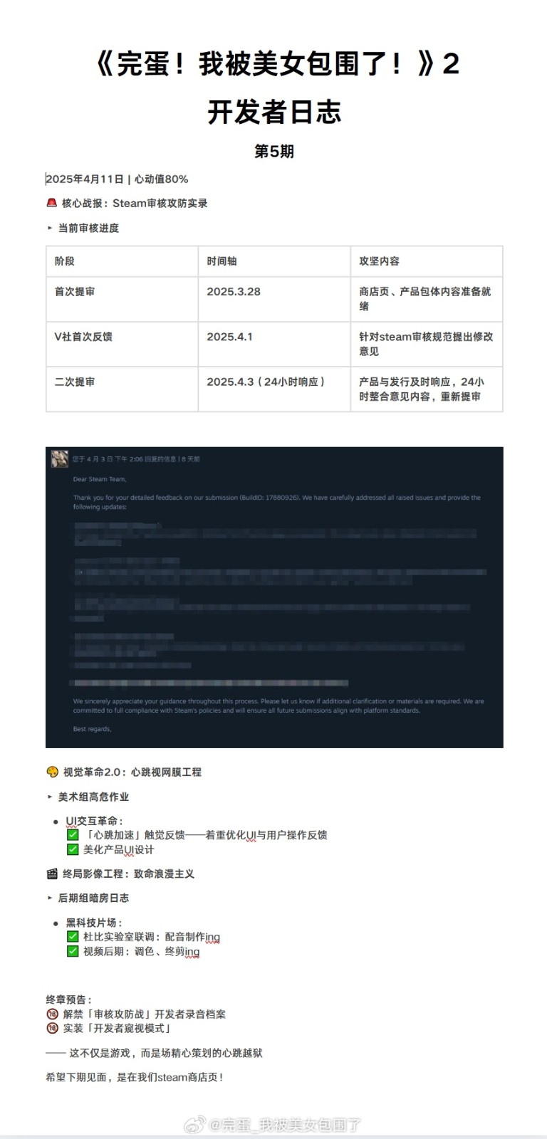 《我被美女包围2》开发进展：视觉效果迎来重大升级